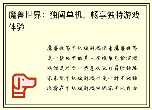 魔兽世界：独闯单机，畅享独特游戏体验